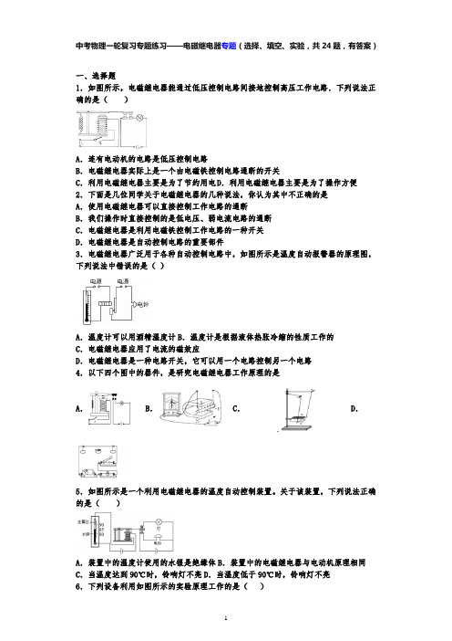 中考物理一轮复习专题练习——电磁继电器专题