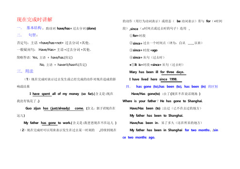 人教版八年级英语下册现在完成时讲解及练习