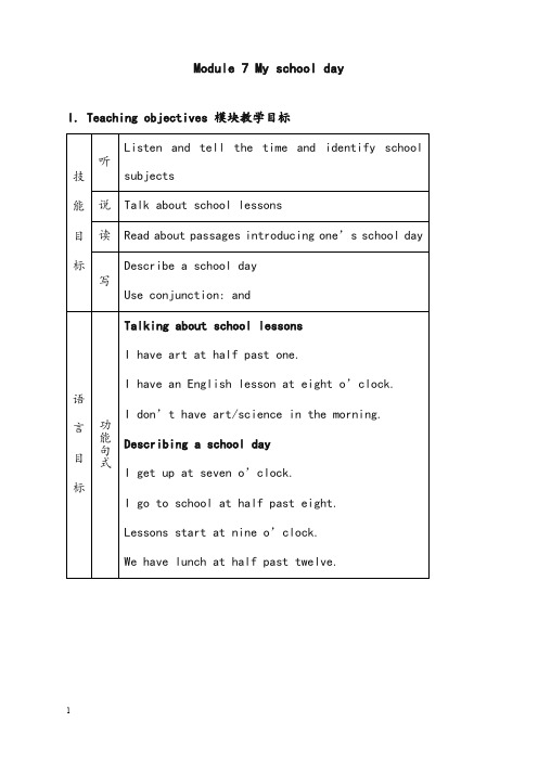 外研版英语七年级上册《module 7 my school day》优秀教案(重点资料).doc