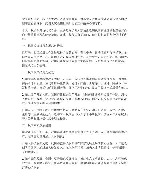 参加记者会领导发言稿