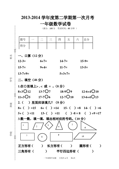 一年级数学第一次月考试卷