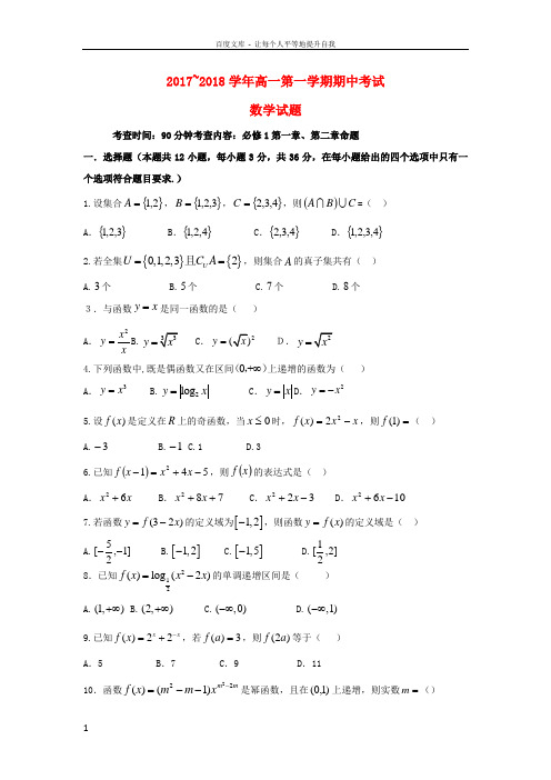 山西省太原市2017_2018学年高一数学上学期期中11月试题