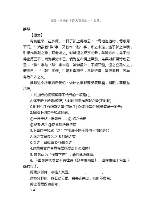 推敲文言文翻译及阅读答案