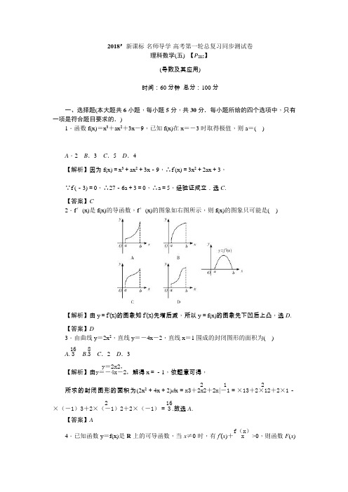 2018届苏教版   导数及其应用 单元测试