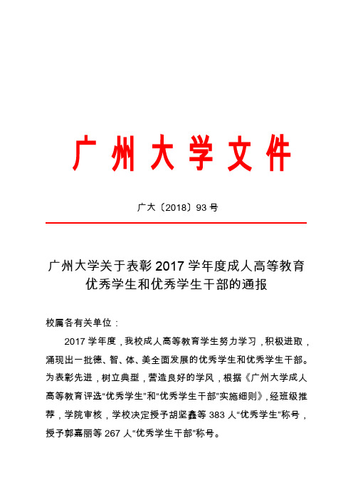 广州大学文件