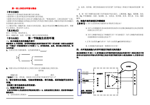 高中生物第一节人体的内环境的资料教案新人教版必修3