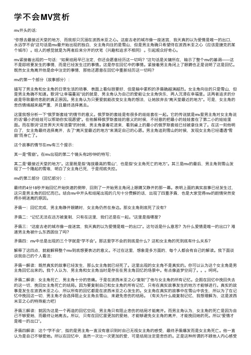 学不会MV赏析