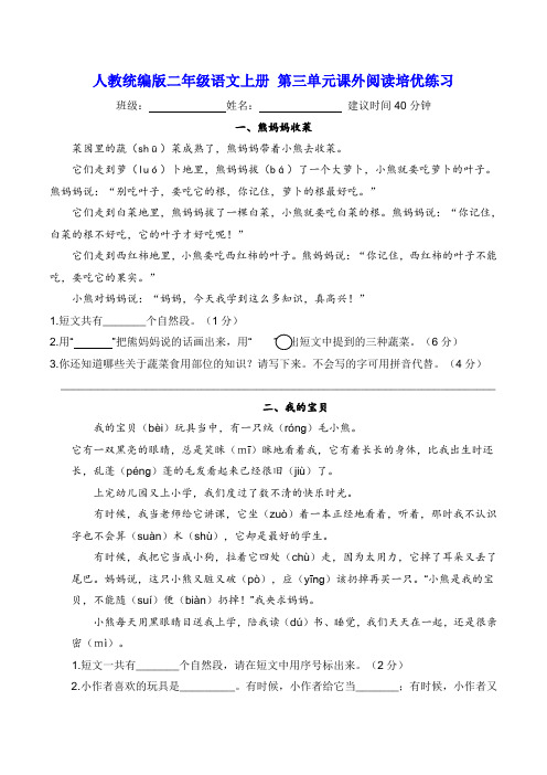 部编版二年级语文上册 第三单元课外阅读培优练习(含答案)