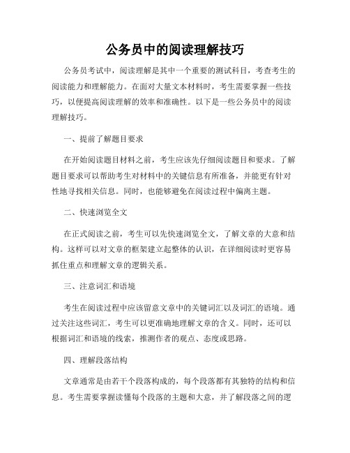 公务员中的阅读理解技巧