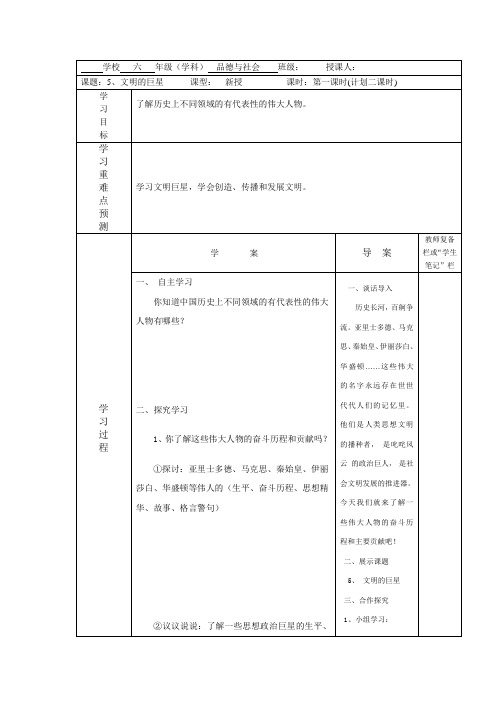 六年级品德与社会课件