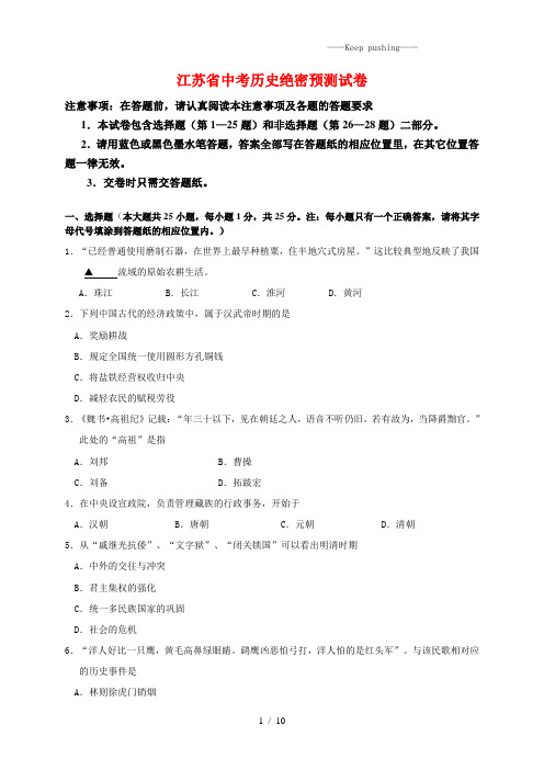 2023年江苏省中考历史绝密预测试卷(含答案) (3)