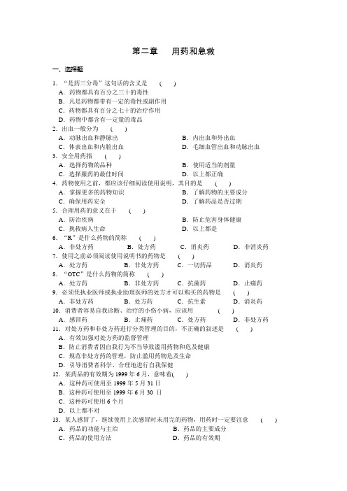 人教版-生物-八年级下册第八单元 第二章 用药和急救 作业