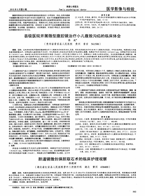 县级医院开展微型腹腔镜治疗小儿腹股沟疝的临床体会