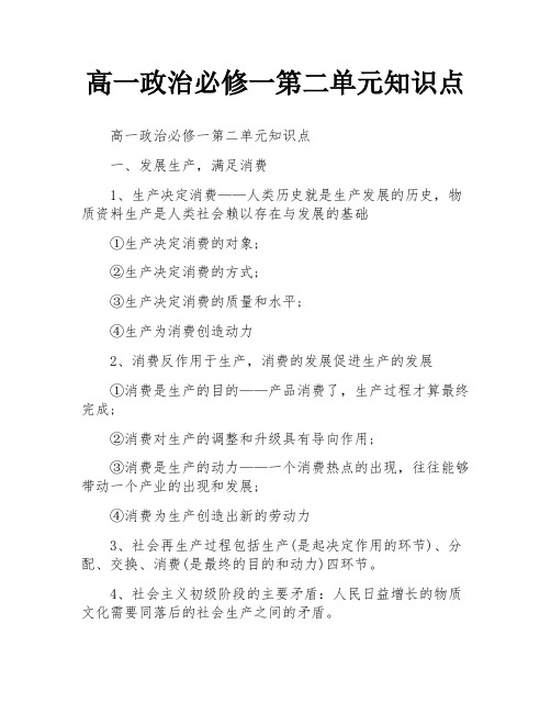 高一政治必修一第二单元知识点