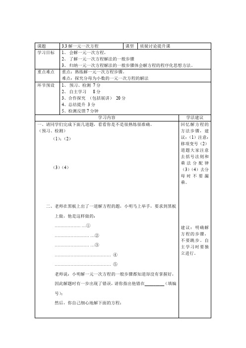 初中数学人教版(新)七年级上-3word版本