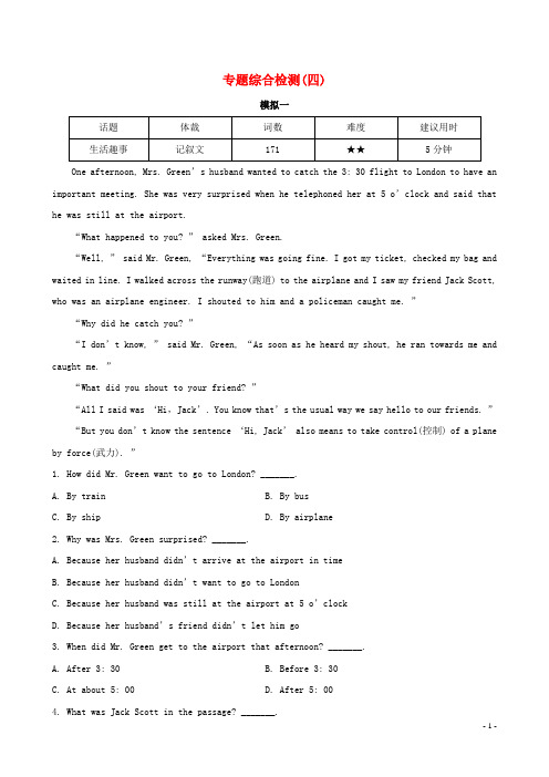 中考英语精练精析 专题综合检测四 牛津版(1)