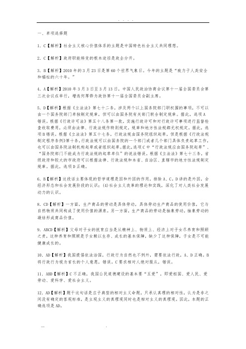 事业单位招聘考试《综合知识》模拟考卷(五)——参考答案解析