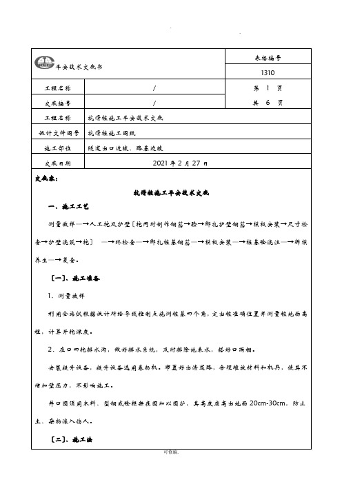 抗滑桩安全技术交底大全大全