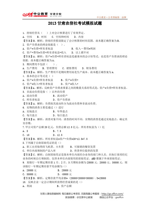 2013甘肃农信社考试模拟题_8月22日每日一练