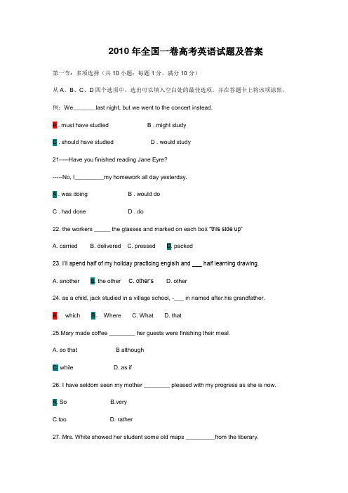 2010年全国一卷高考英语试题及答案