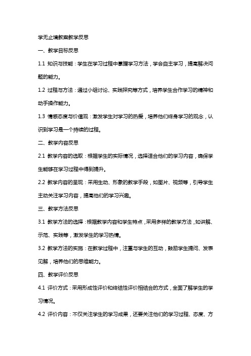 学无止境教案教学反思