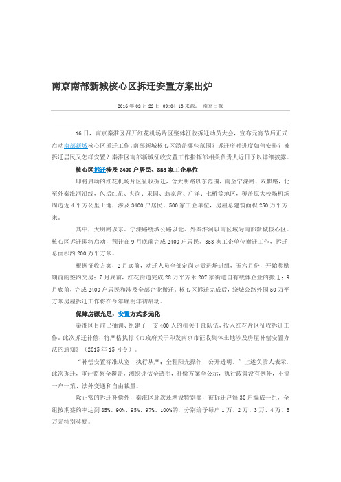 南京南部新城核心区拆迁安置方案出炉