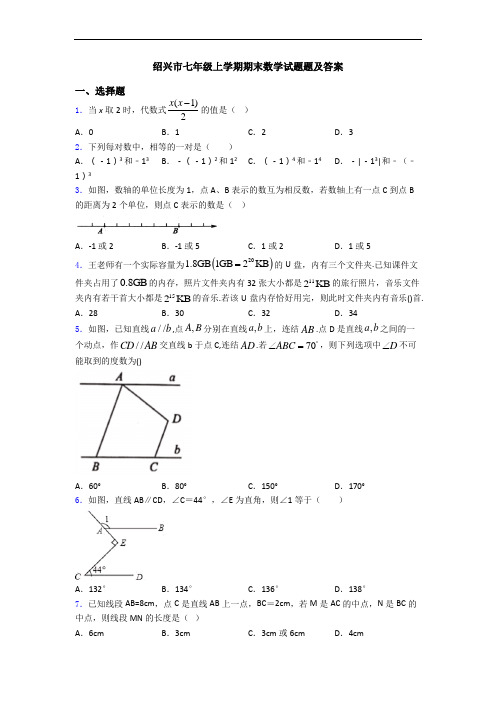 绍兴市七年级上学期期末数学试题题及答案