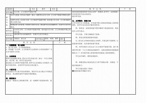 【冀教版】五年级数学第三单元教学设计