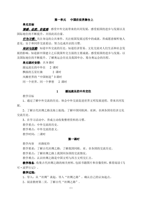 鄂《品德与社会》六年级下册教案