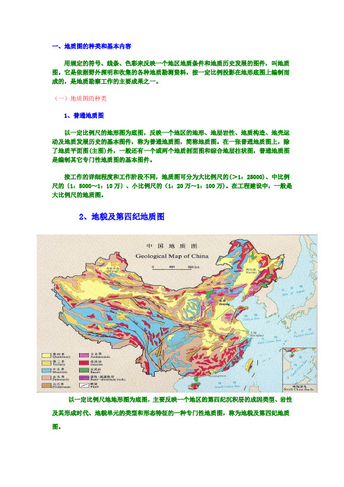 做地质图相关要求