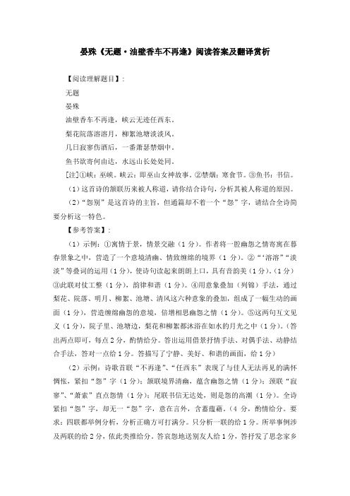 晏殊《无题 油壁香车不再逢》阅读答案及翻译赏析