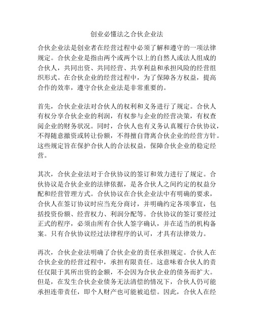 创业必懂法之合伙企业法