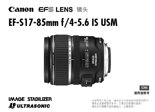 EF-S17-85mm镜头中文说明书