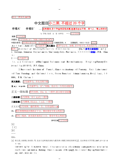 北林学报论文模板