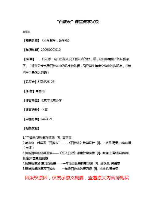 “百数表”课堂教学实录