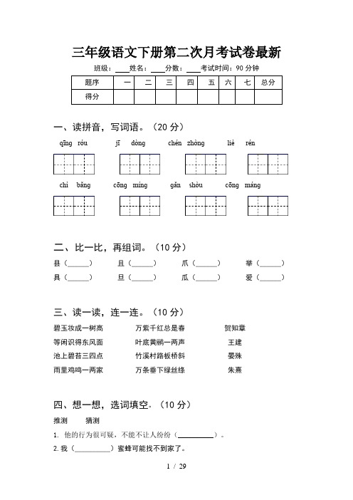 三年级语文下册第二次月考试卷最新(6套)