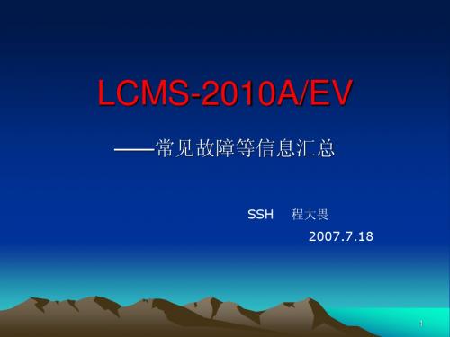 LCMS学习用