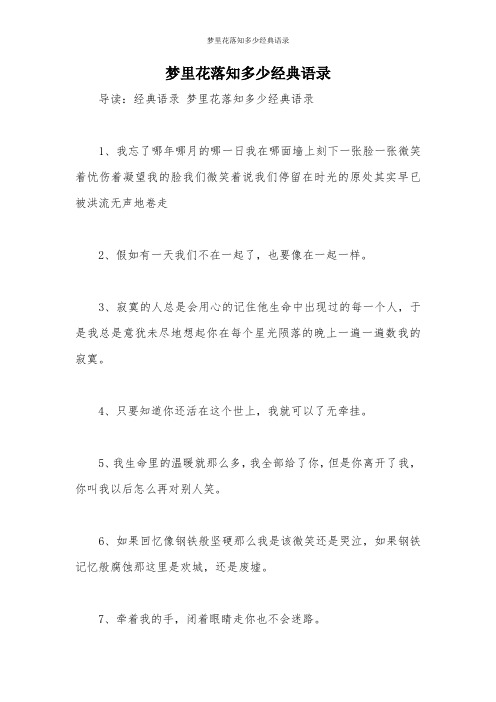 梦里花落知多少经典语录