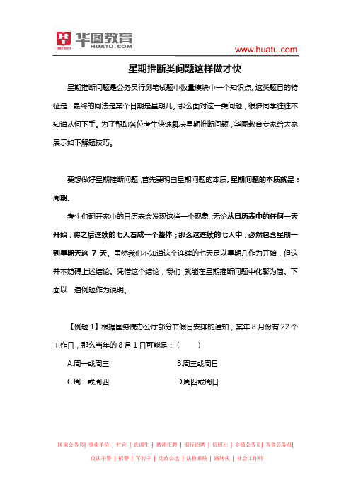 星期推断类问题这样做才快