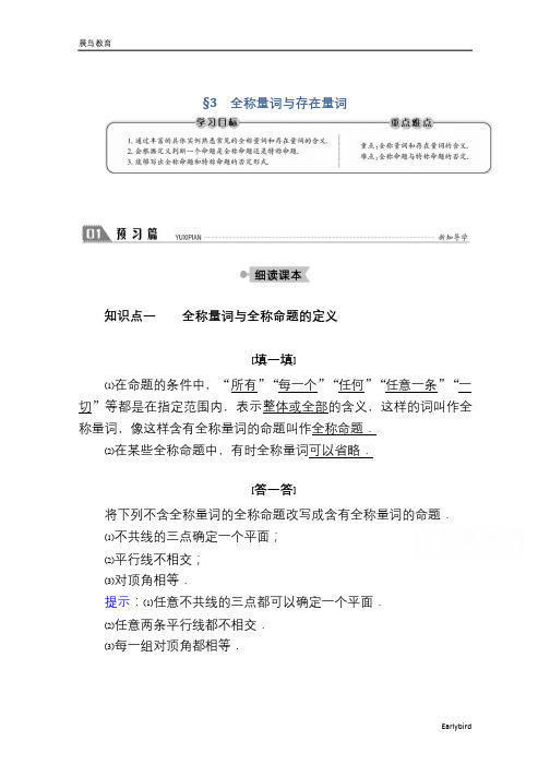 高中北师大版数学选修2-1学案：1.3 全称量词与存在量词 含答案