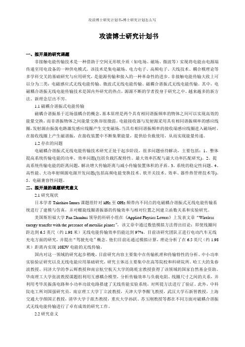 攻读博士研究计划书-博士研究计划怎么写