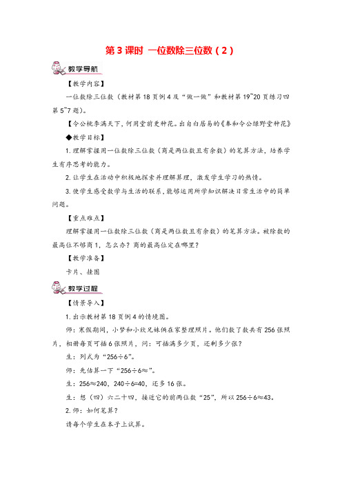 人教三年级下册_ 一位数除三位数(2)教案与教学反思