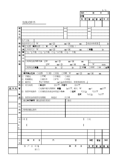 包装式样书