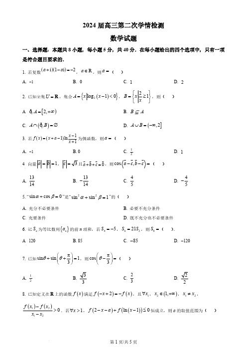 2023-2024学年江苏省连云港市部分学校高三上学期10月联考数学试题及答案