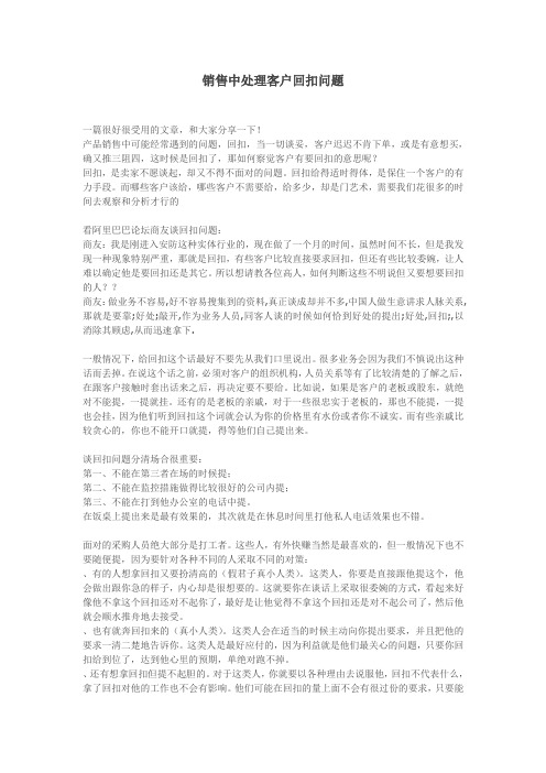 如何巧妙处理客户回扣问题