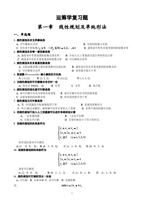 运筹学习题