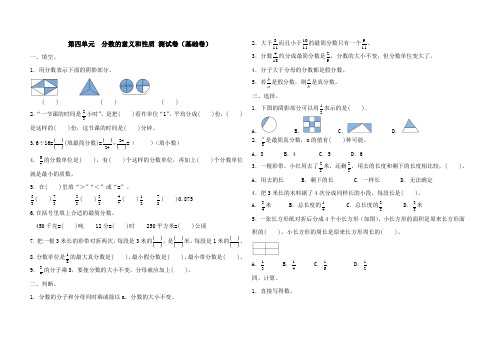 苏教版数学小学五年级下册第四单元测试基础及提优试题附答案(共2套)