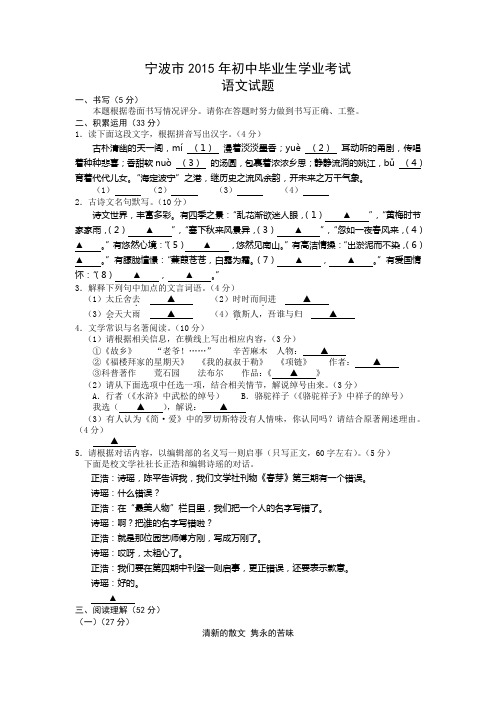 2015年宁波市中考语文试题及答案