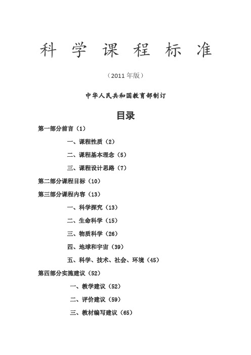 初中科学课程标准