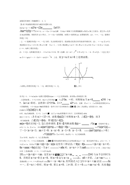 函数的单调性·典型例题精析